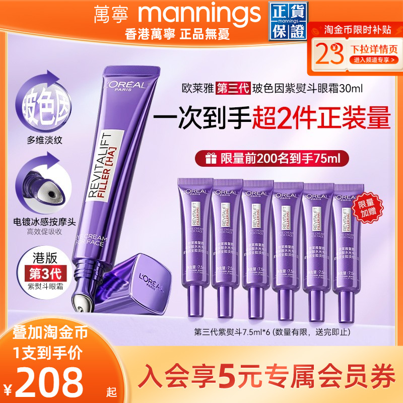 欧莱雅第三代紫熨斗眼霜30ml