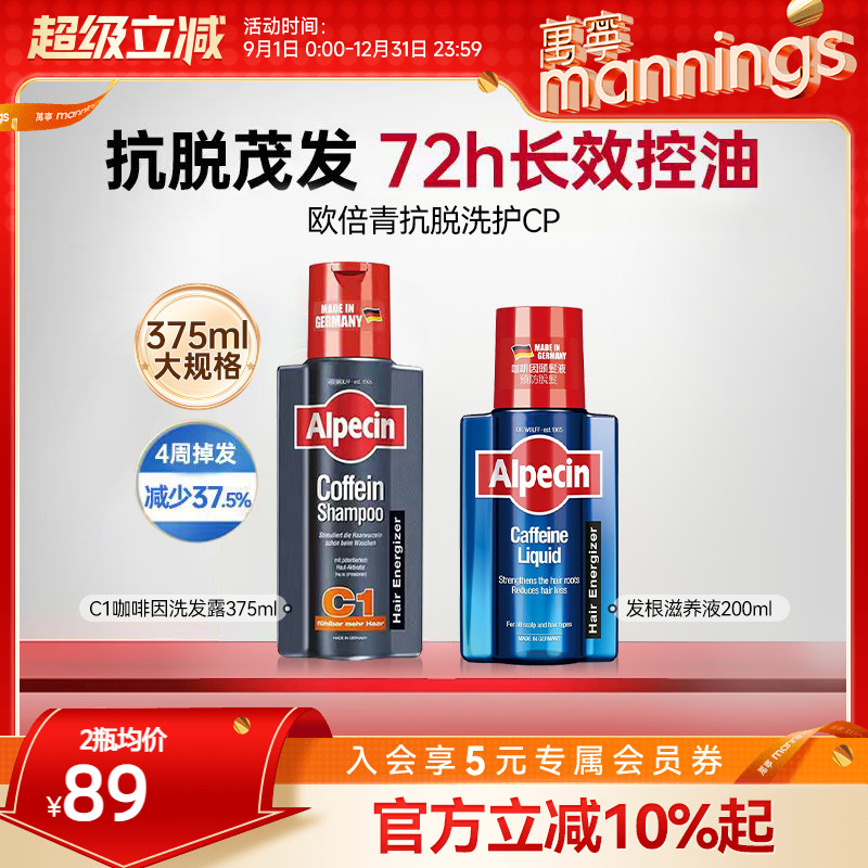 欧倍青C1咖啡因洗发水发根滋养液抗脱固发控油密发蓬松头皮精华