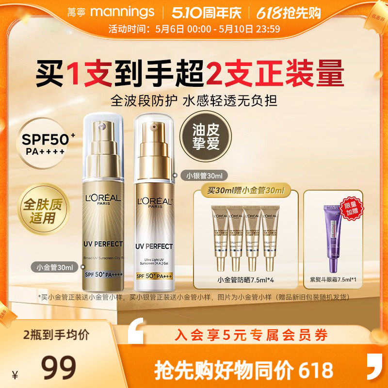 欧莱雅防晒小金管隔离遮瑕三合一正品户外防晒霜抗光老女清爽2瓶