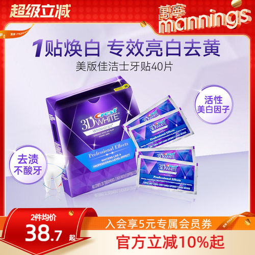 佳洁士牙贴40片亮白温和清洁