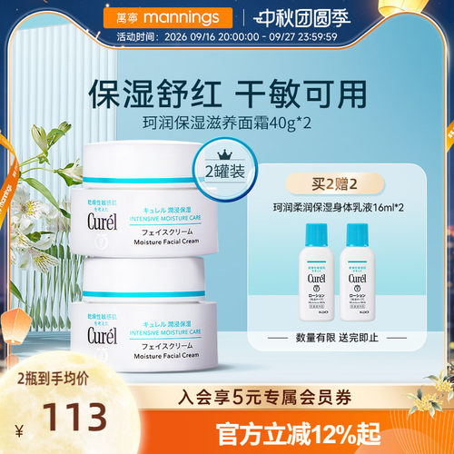Curel/珂润保湿面霜敏感肌可用