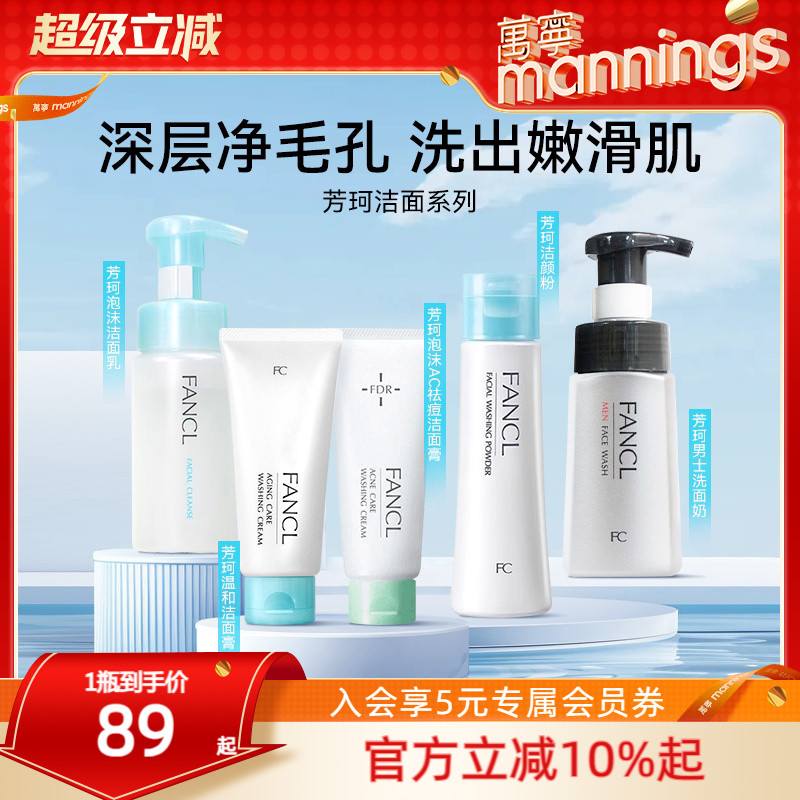 芳珂fancl洁颜粉氨基酸洗面奶图片