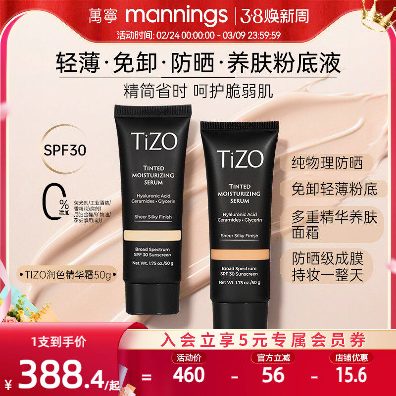 TIZO润色精华有色面霜粉底液隔离养肤素颜霜抗老官方正品
