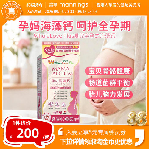 乐道NOTO爱完全孕之海藻鈣60粒孕妇成人钙孕期补钙增强骨骼健康