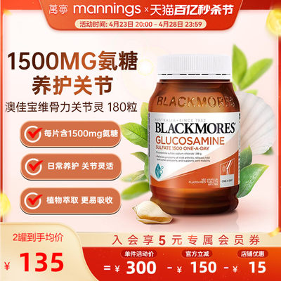 BLACKMORES澳佳宝维骨力关节灵