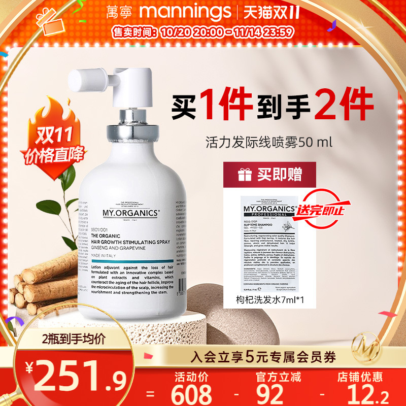 章小蕙推荐myorganics有机活力发际线喷雾密发生发液头皮精华50ml