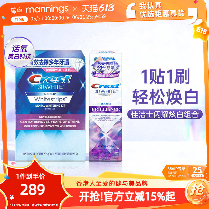 美版佳洁士温和美白牙贴锁白牙膏亮白去渍不牙酸去黄清新口气