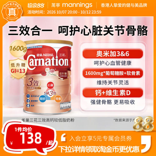 Nestle雀巢三花Carnation三效高钙关节骨骼营养补充低脂奶粉1600g