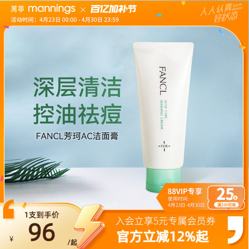 fancl芳珂祛痘洗面奶女90g温和不刺激深层清洁保湿AC泡沫洁面膏