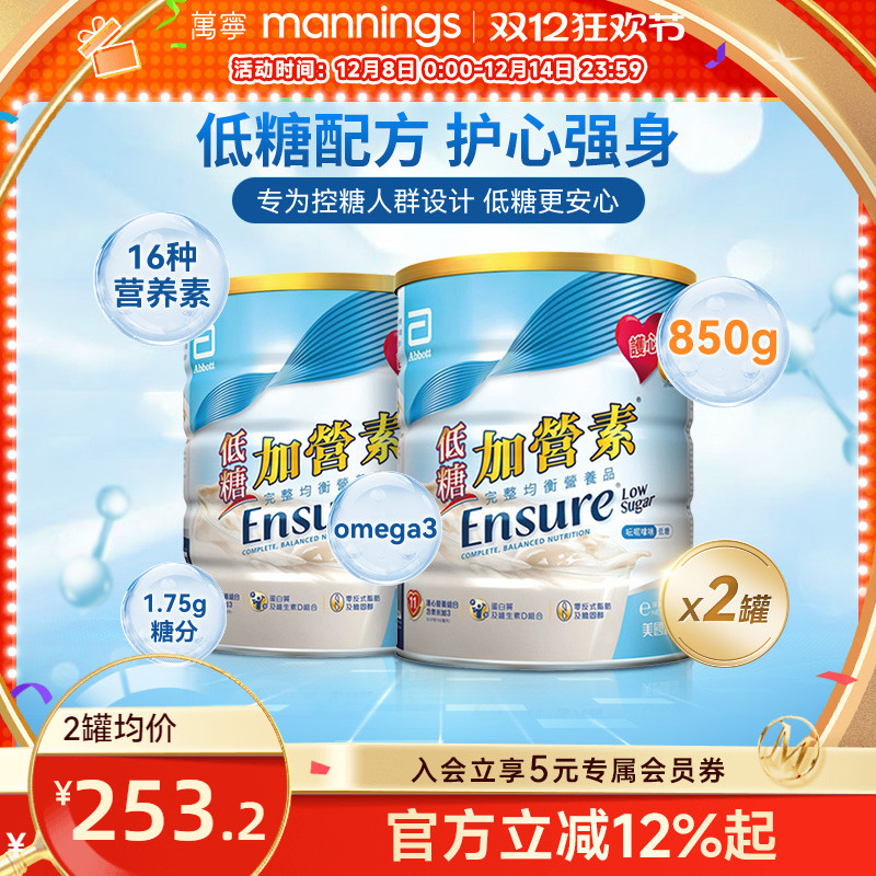 雅培港版金装低糖加营素