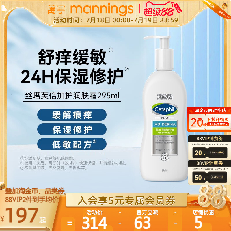 丝塔芙舒缓皮肤干燥润肤霜295ml