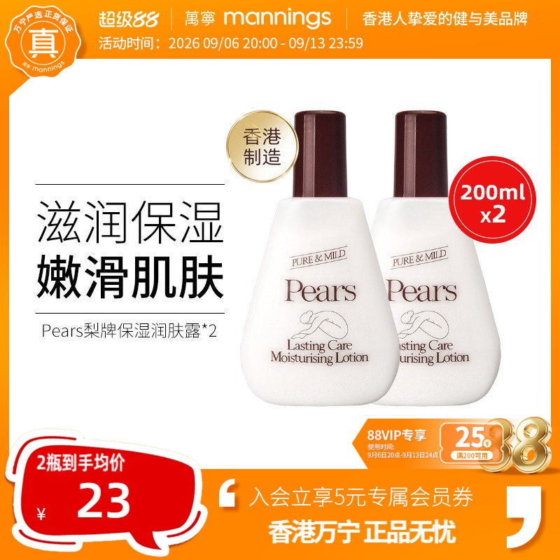 港版大宝Pears梨牌身体乳200ml