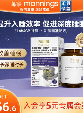 万宁proven甜睡益生菌配方255亿活益菌褪黑素GAGB好眠30粒正品