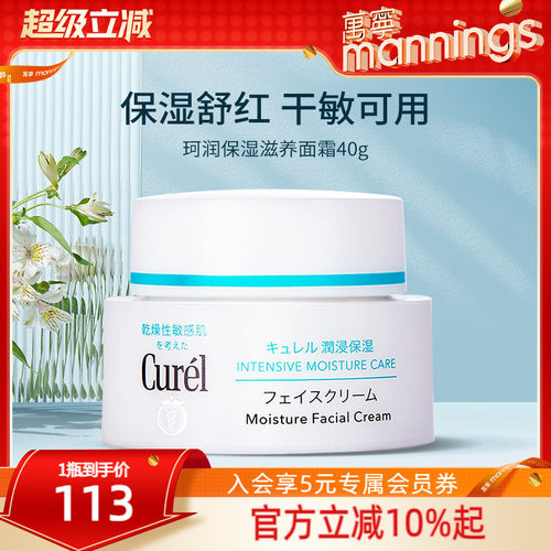 curel珂润面霜40g补水保湿敏感肌