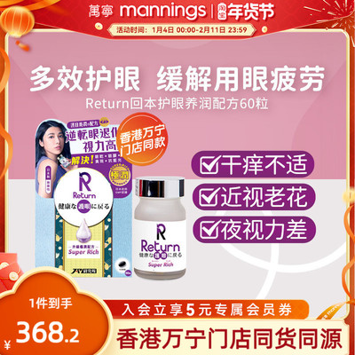 香港万宁Return回本护眼养润极润配方眼睛疲劳增强视力叶黄素