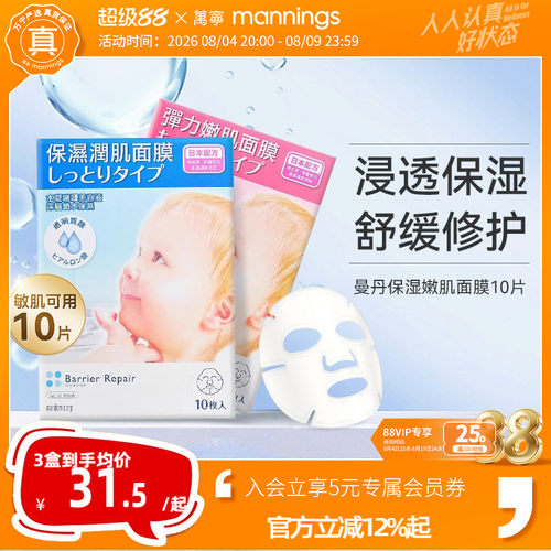 mandom/漫丹面膜毛孔紧致保湿
