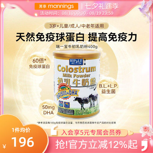 Ripple瑞一宝初乳牛奶粉