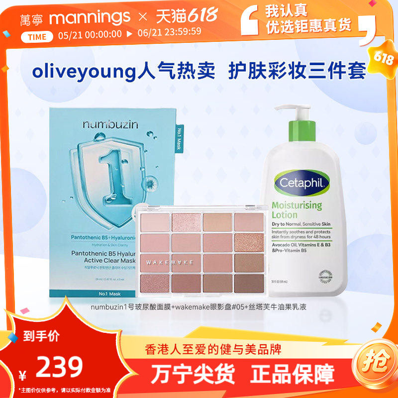 oliveyoung敏肌护理套装数字面膜丝塔芙牛油果乳液wakemake眼影盘