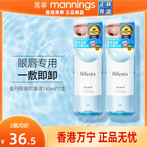 曼丹眼唇卸妆水145ml温和卸妆液