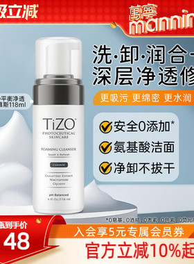 章小蕙TiZO氨基酸泡沫洗面奶洁面乳慕斯干敏肌深层清洁温和款