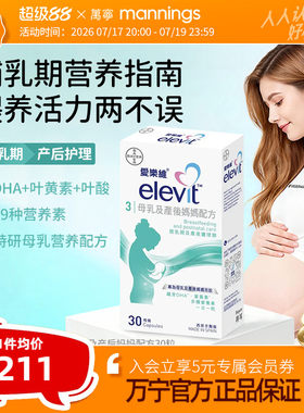 爱乐维3段DHA叶酸叶黄素产后恢复