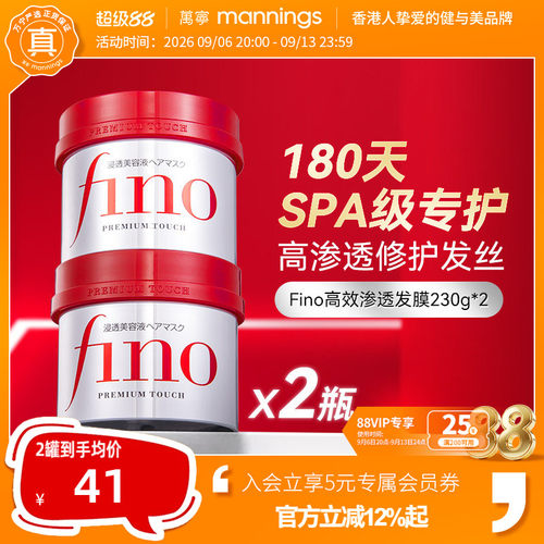 资生堂fino修护烫染发膜230g*2罐