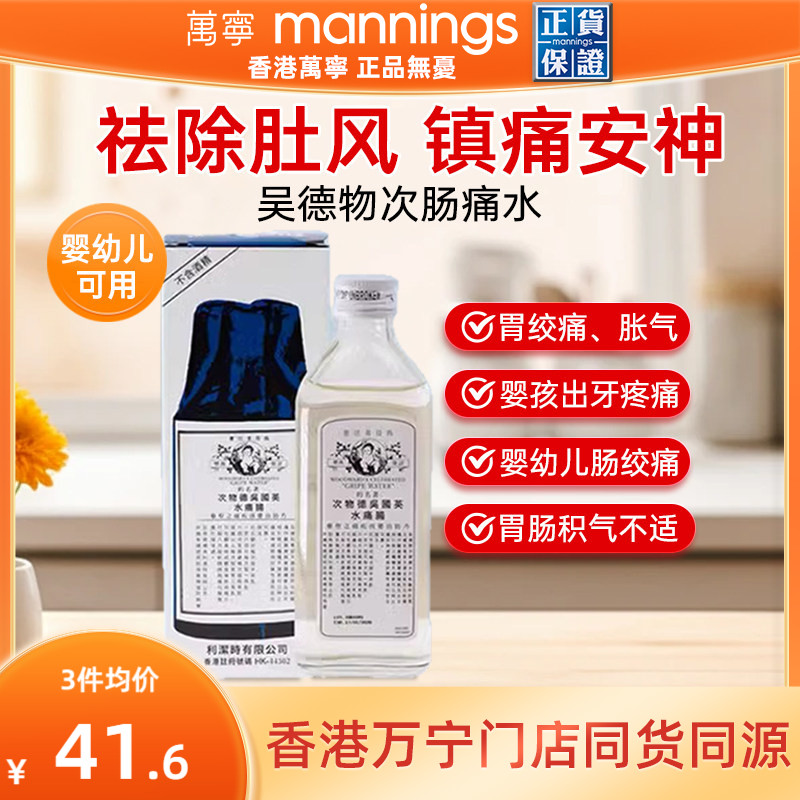 泰国吴德物次肠痛水肥仔水消化水宝宝婴儿胀气肠绞痛二月闹148ml