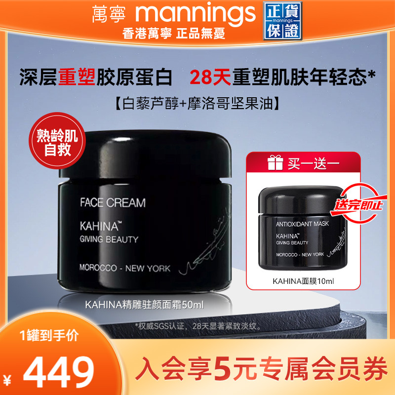 KAHINA精雕驻颜面霜紧致提亮补水