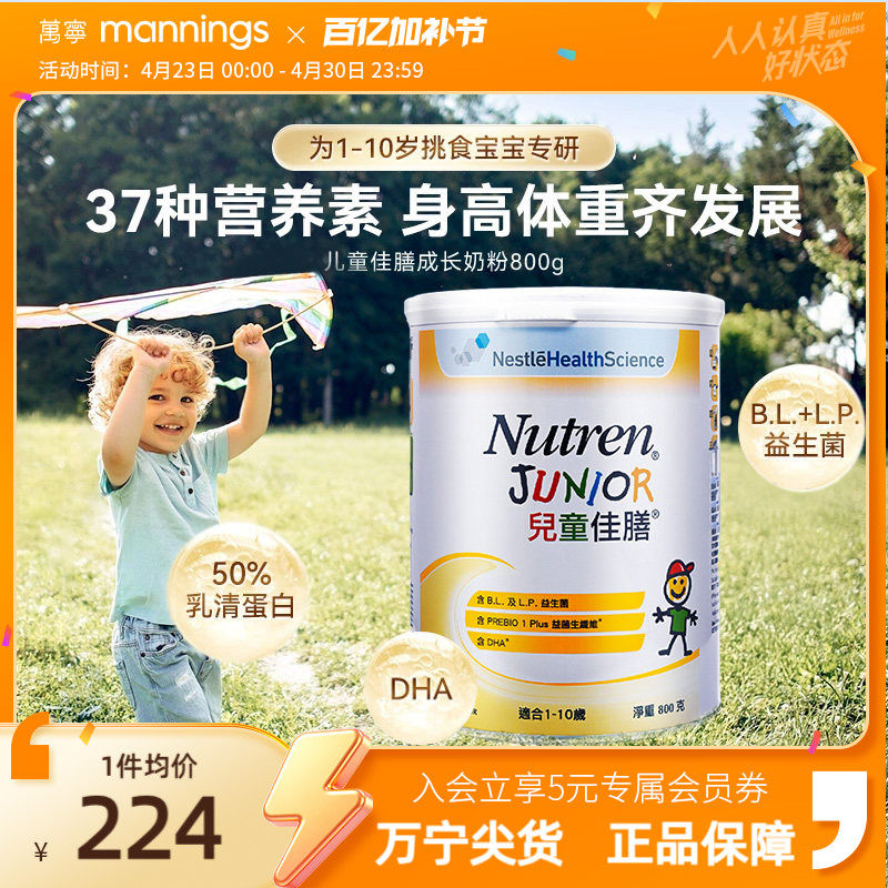 香港万宁Nutren雀巢儿童佳膳800g全营养配方奶粉挑食小孩补充营养