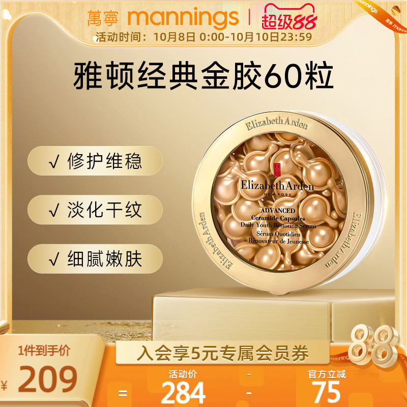 雅顿金胶神经酰胺A醇胶囊