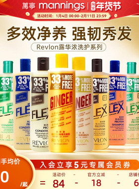 【百补】Revlon露华浓生姜洗发水护发素控油蓬松去屑止痒固发抗脱