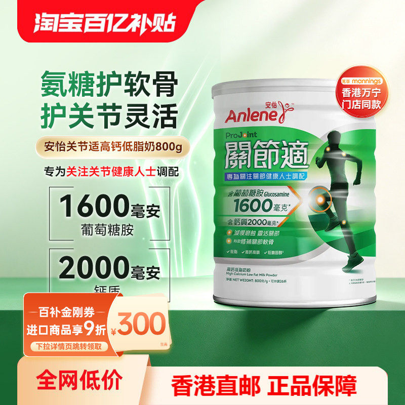 万宁安怡关节适高钙低糖低脂奶粉肠道关节保健800克送长辈