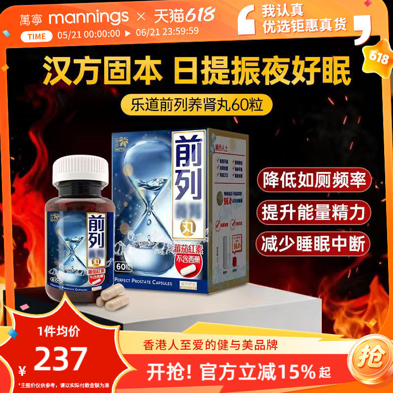乐道NOTO前列丸番茄红素男健康胶囊南瓜子锯棕榈备孕调理提升精力