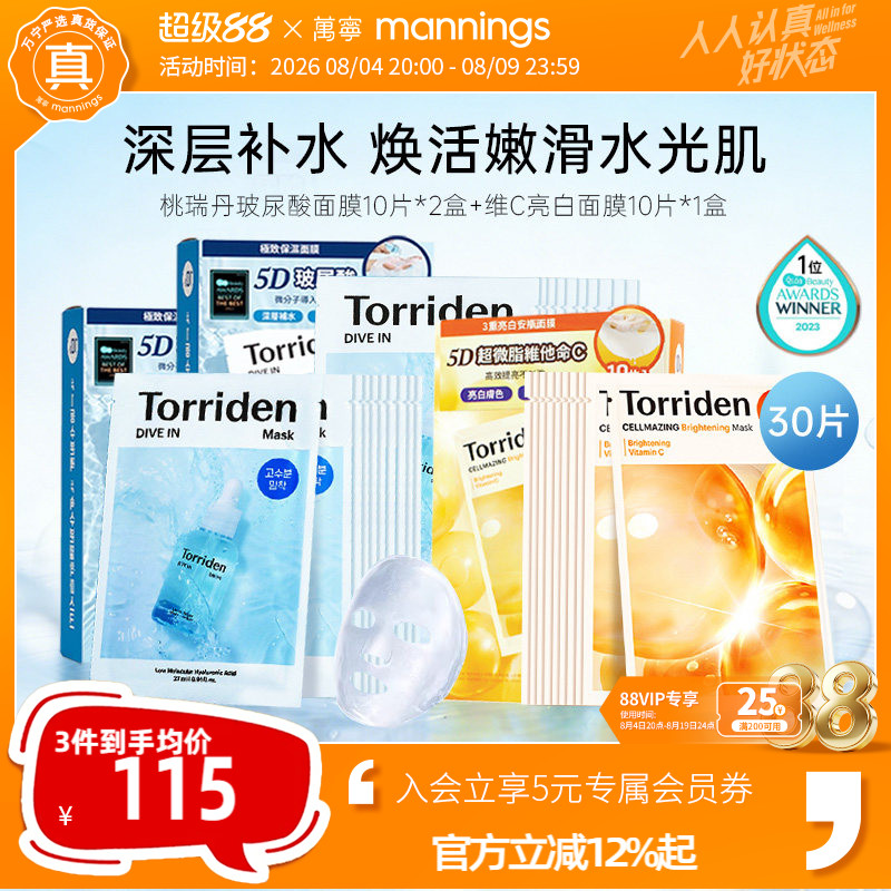 玻尿酸面膜2盒+维C亮白面膜1盒