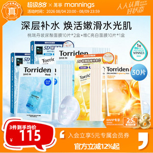 韩国进口Torriden桃瑞丹玻尿酸保湿面膜10片*2盒+维C亮白面膜*1盒