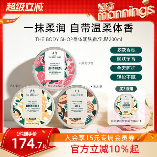 Thebodyshop美体小铺身体乳长效保湿舒缓滋润女皮肤干燥200ml