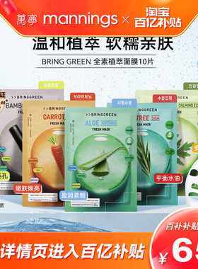 oliveyoung BRINGGREEN芭兰歌林韩国补水积雪草舒缓芦荟茶树面膜
