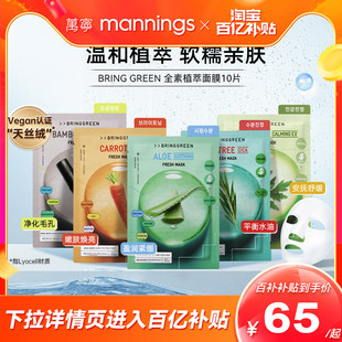 oliveyoung BRINGGREEN芭兰歌林韩国补水积雪草舒缓芦荟茶树面膜