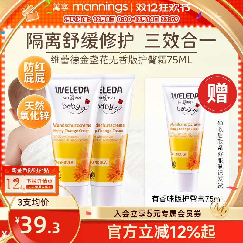 weleda维蕾德婴儿护臀膏新生宝宝屁屁膏防红屁股金盏花护臀霜