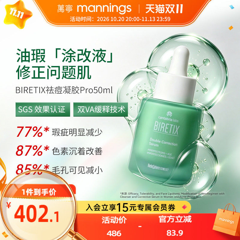biretix碧瑞可双效修正精华30ml