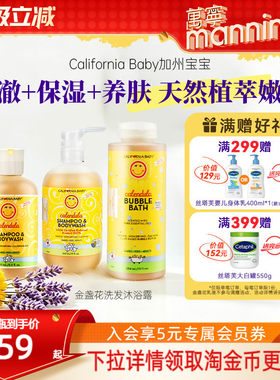 美国加州宝宝金盏花儿童洗发沐浴二合一新生儿洗护专用游泳去氯