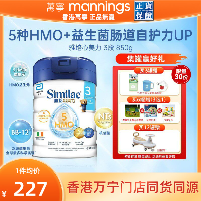 雅培心美力5HMO3段奶粉三段婴幼儿宝宝母乳低聚糖奶粉850g/罐