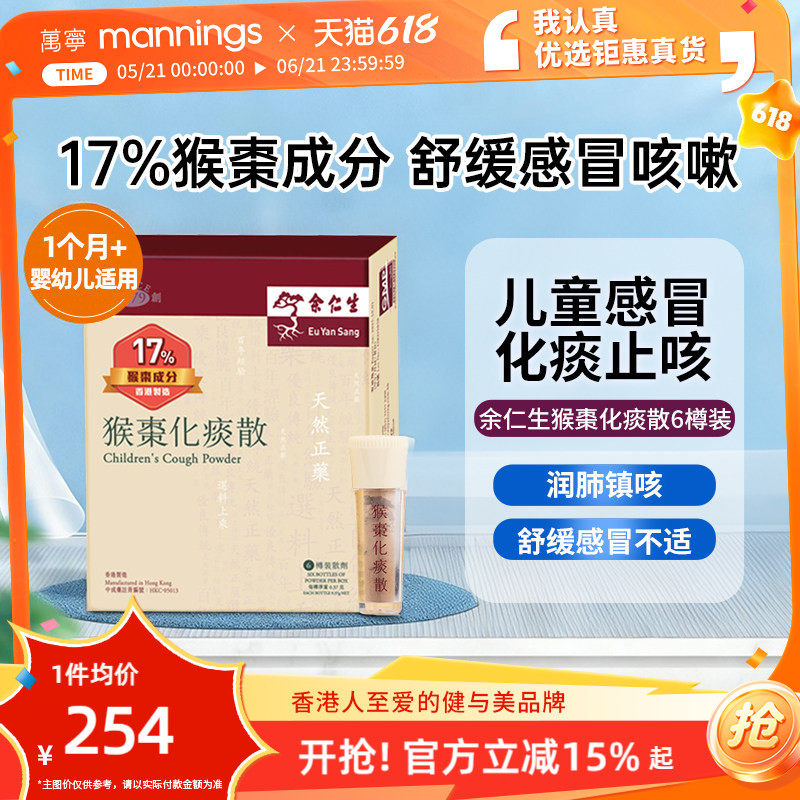 万宁香港余仁生猴枣化痰散6樽婴幼儿痰塞止咳清热镇惊保婴丹除痰