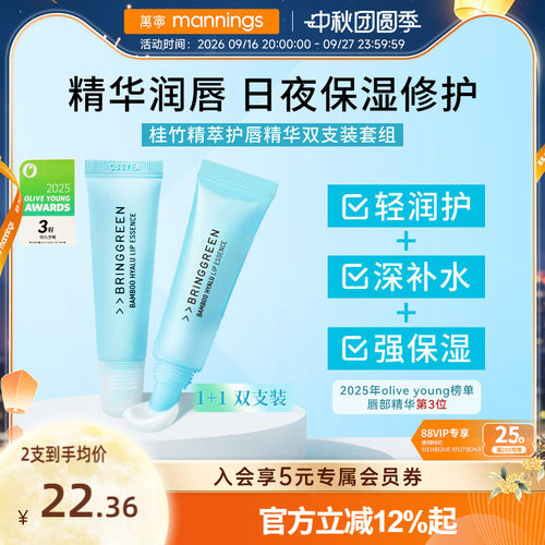 BRINGGREEN唇部精华润唇膏2支装
