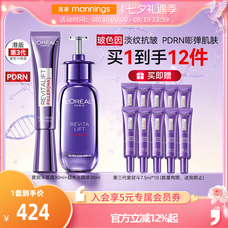 淡纹CP欧莱雅紫熨斗+超水光精华