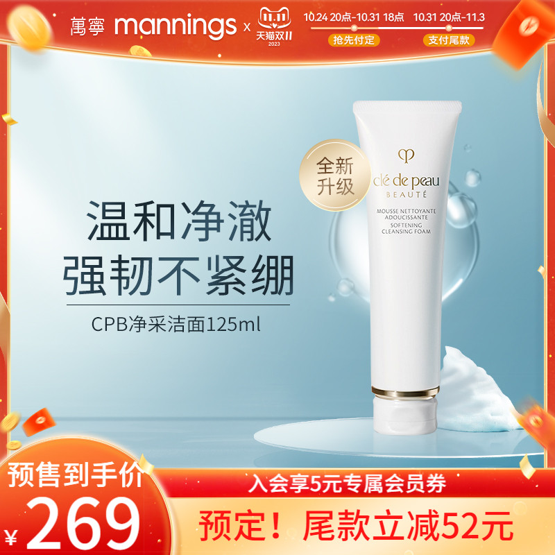 【双11提前加购】CPB洗面奶肌肤之钥125ml 泡沫洁面膏温和洗面奶