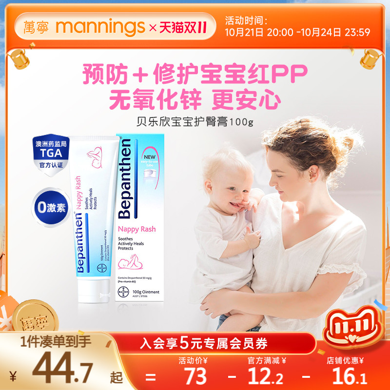 万宁拜耳贝乐欣婴儿宝宝红屁股专用护臀膏新生儿屁屁pp膏