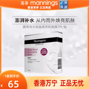 万宁Neutrogena露得清光感晶透亮肌面膜补水保湿提亮肤色7片装
