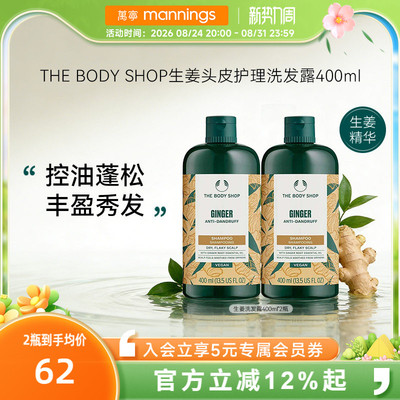 TheBodyShop美体小铺生姜洗发水蓬松控油去屑减少断发2瓶装