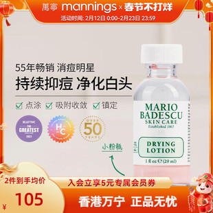 mariobadescu祛痘精华MB小粉瓶祛痘精华29ml消红舒缓促进痘痘成熟